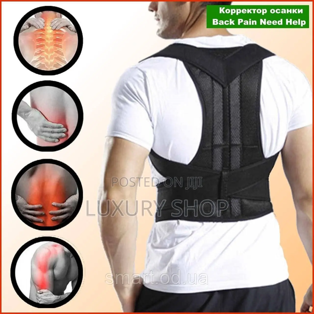Adjustable Posture Corrector
የጀርባ ችግር አለቦት