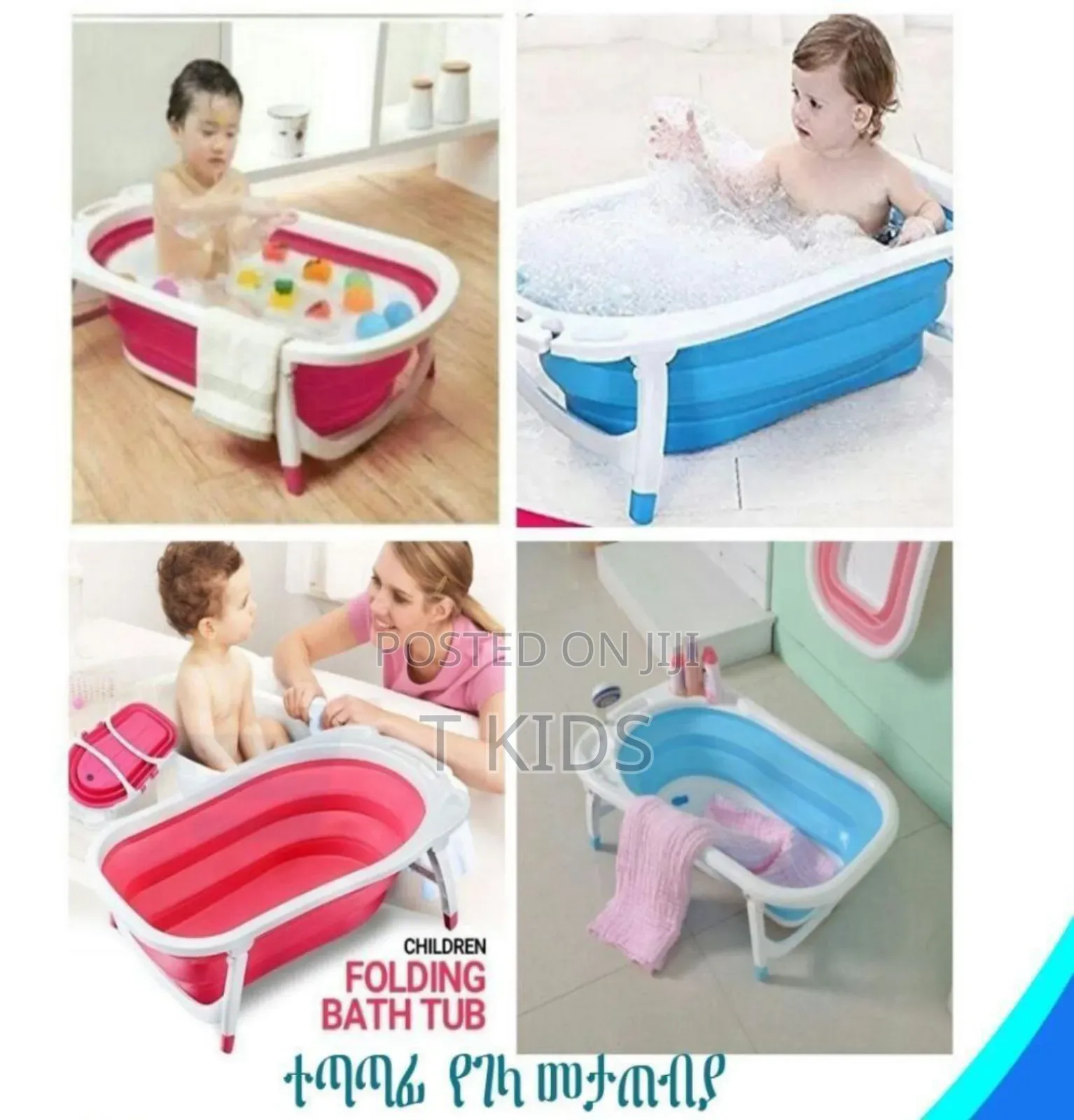 ተጣጣፊ የሕፃናት ገላ መታጠቢያ