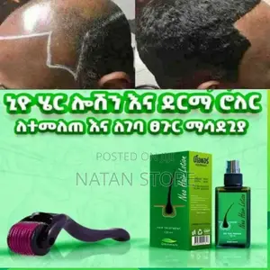 አስደናቂው የፀጉርና ፂም ማሳደግያ NEO Hair Regrowth