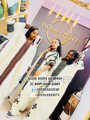 ፈትል ልብስ ለጥምቀት