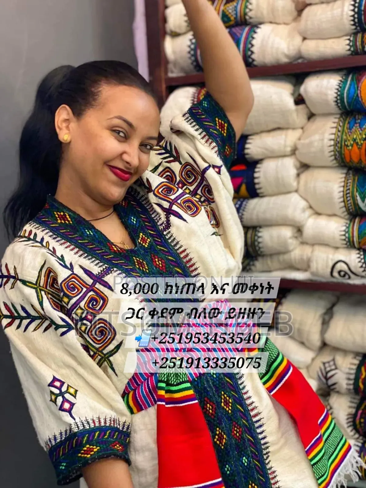 ፈትል ልብስ ለጥምቀት