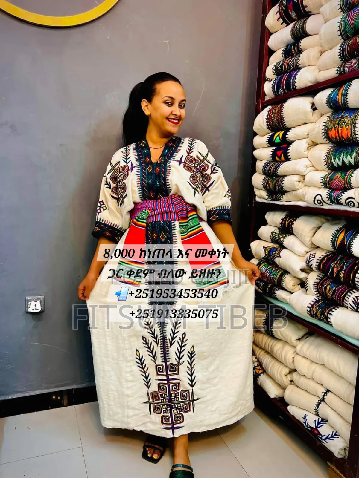 ፈትል ልብስ ለጥምቀት