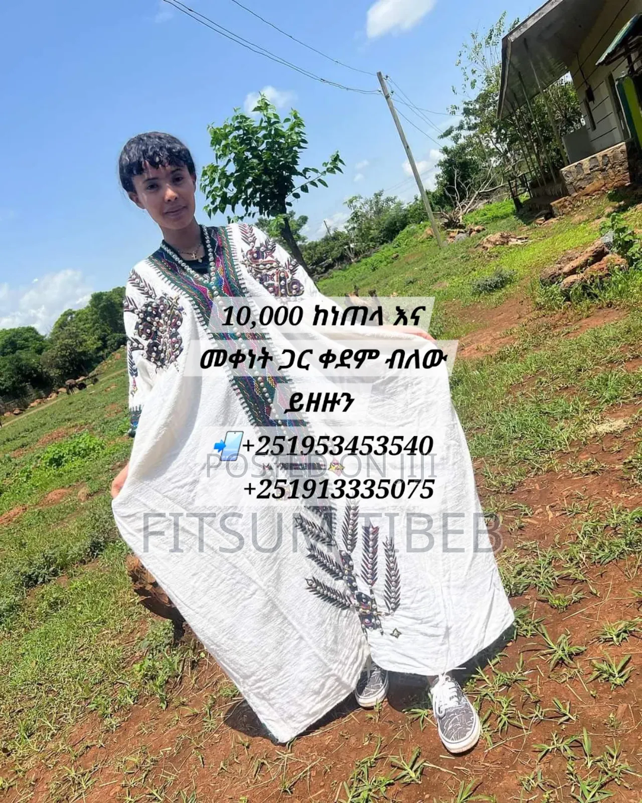 ፈትል ልብስ ለጥምቀት