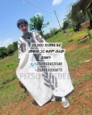 ፈትል ልብስ ለጥምቀት