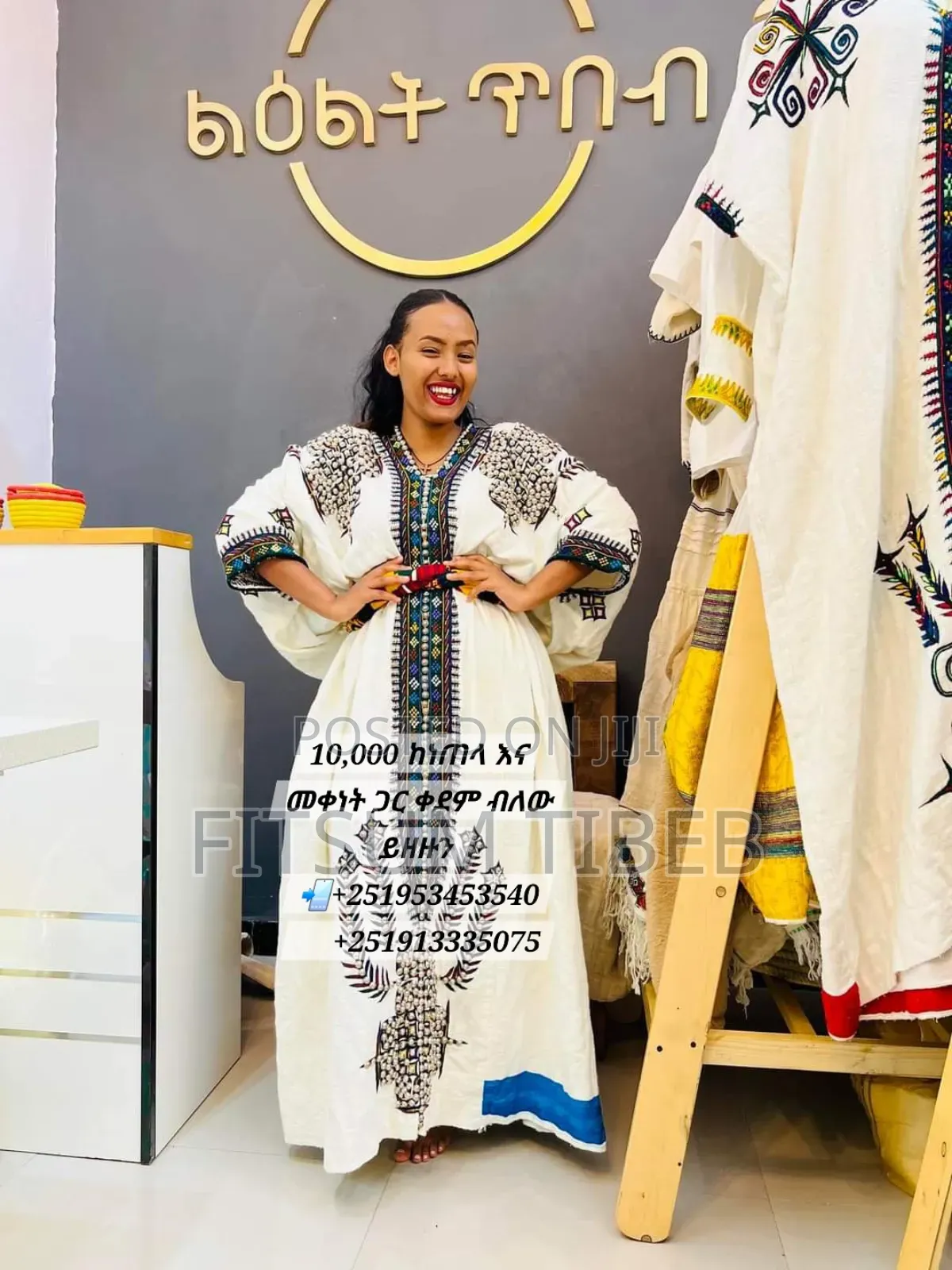 ፈትል ልብስ ለጥምቀት