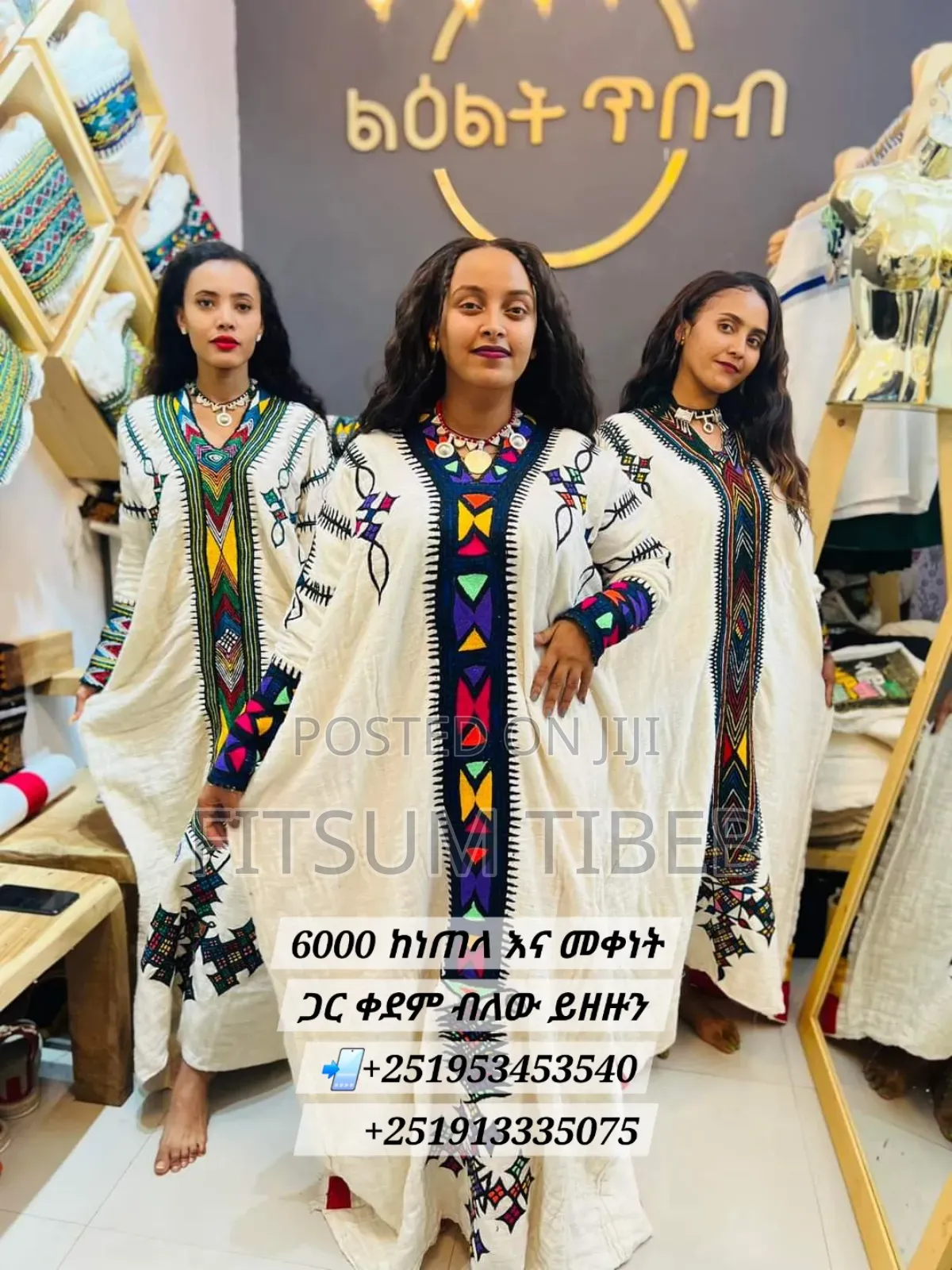 ፈትል ልብስ ለጥምቀት