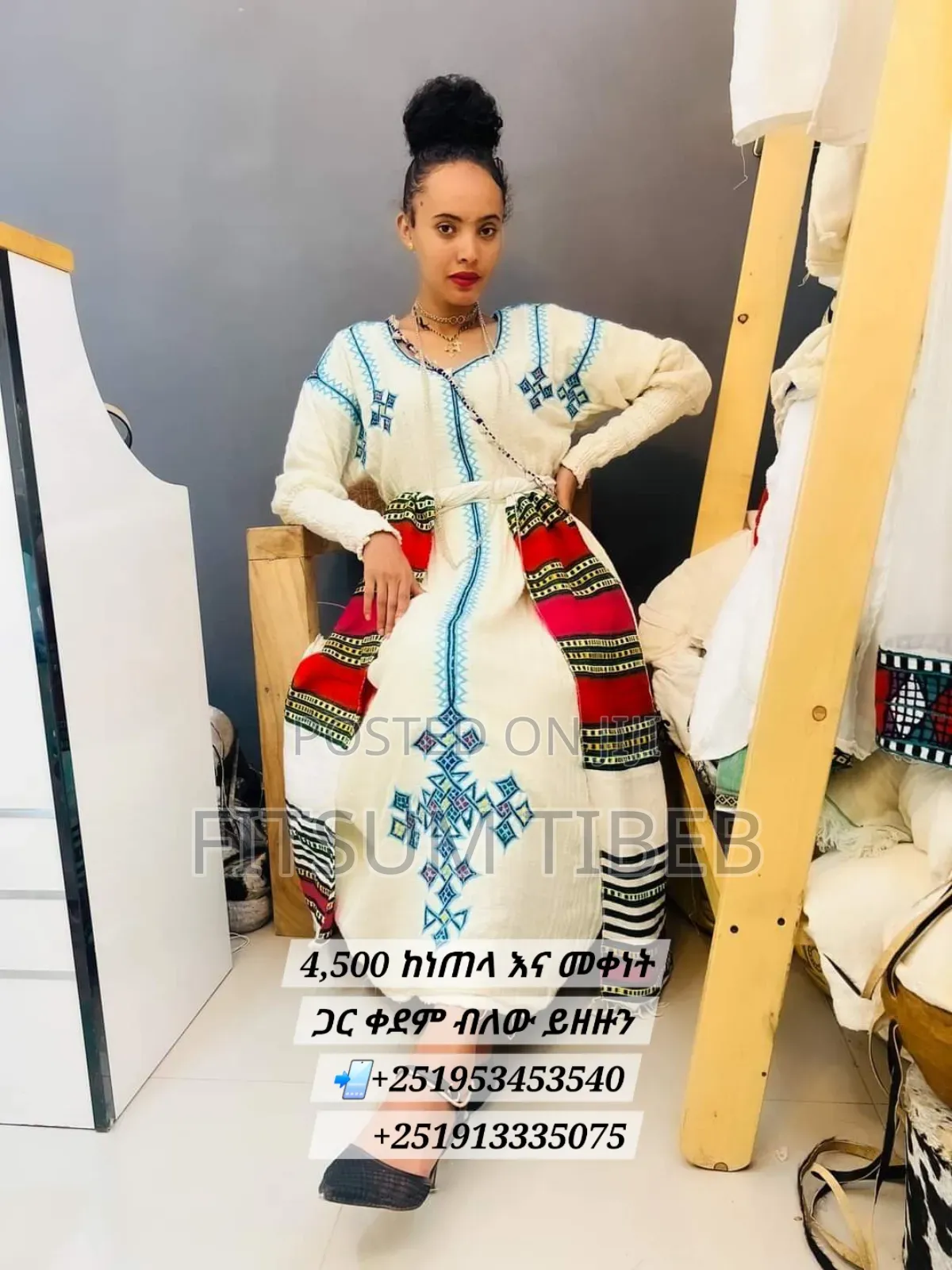 ፈትል ልብስ ለጥምቀት