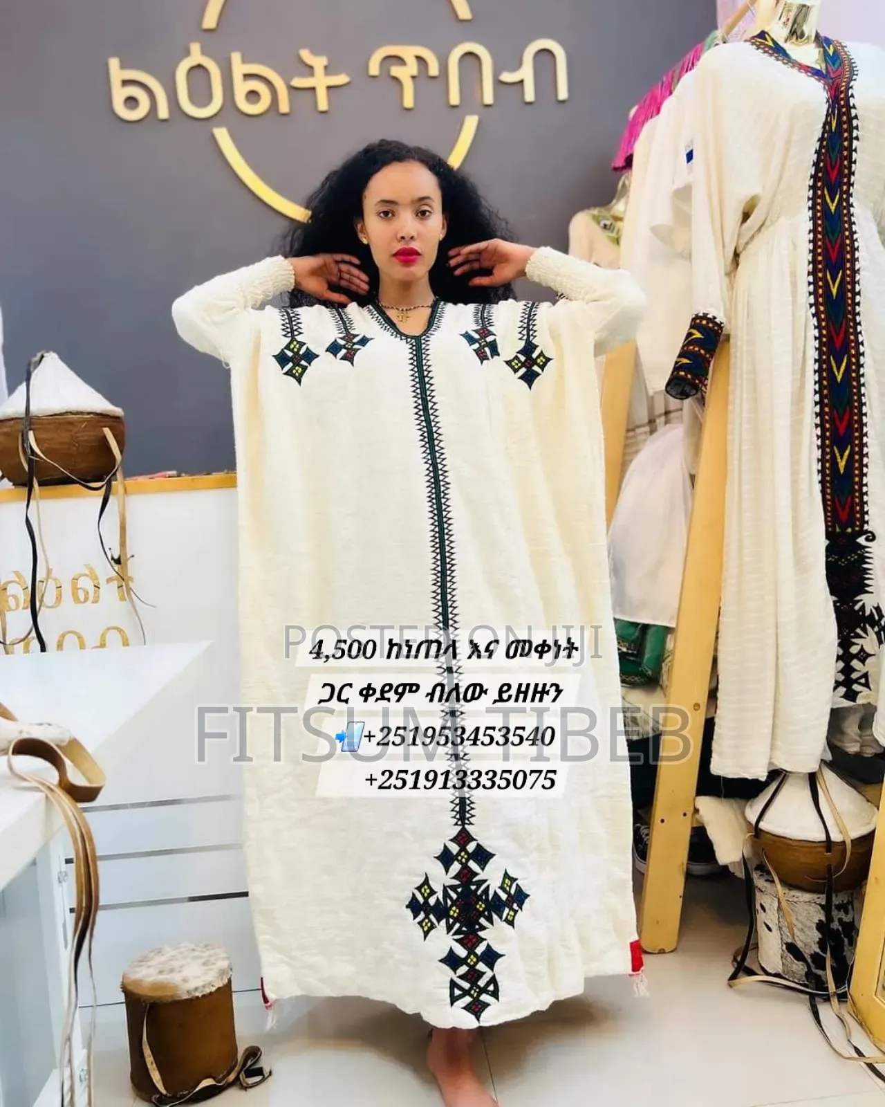 ፈትል ልብስ ለጥምቀት