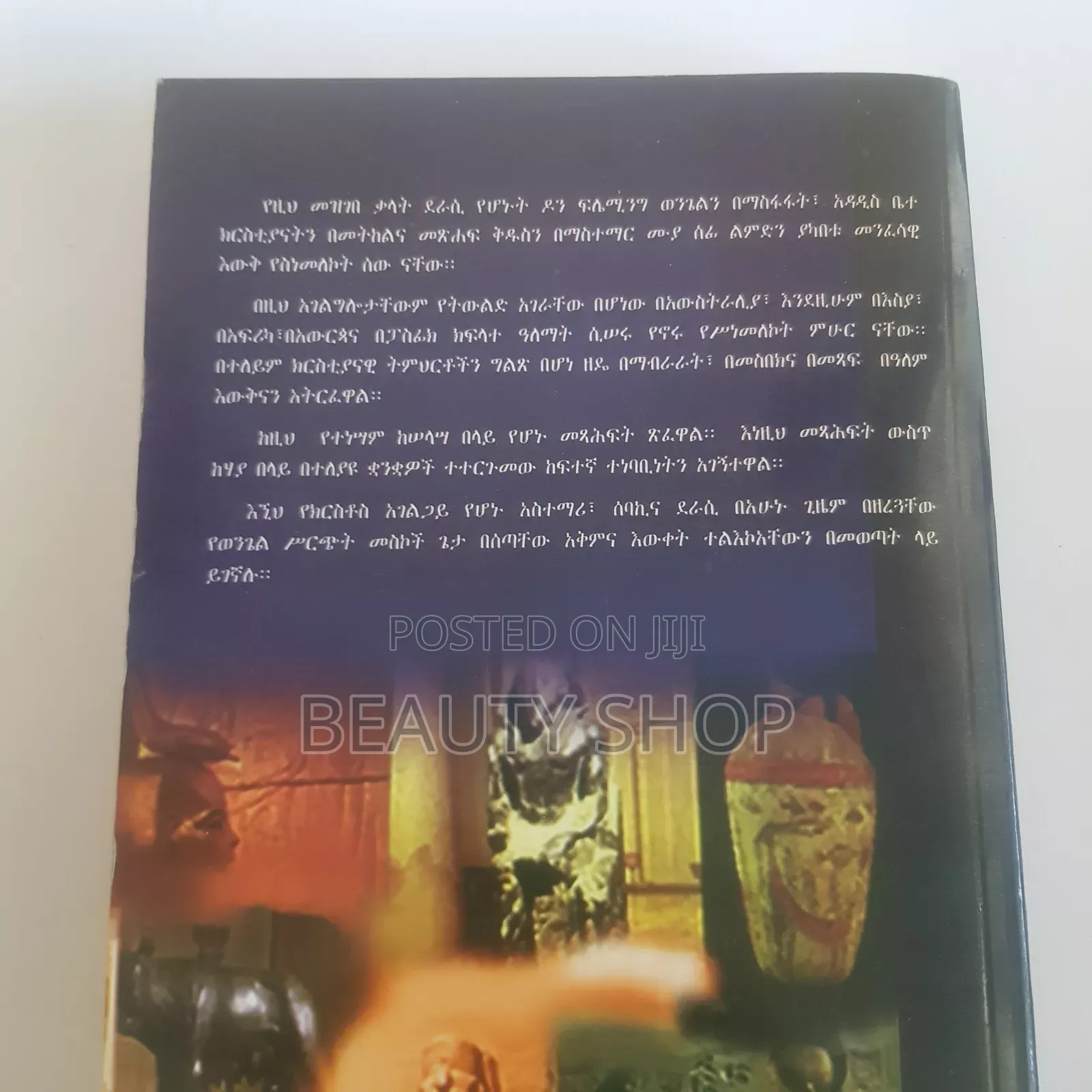 የመፅሐፍ ቅዱስ መዝገበ ቃላት (በስእላዊ መግለጫዎች የታገዘ)