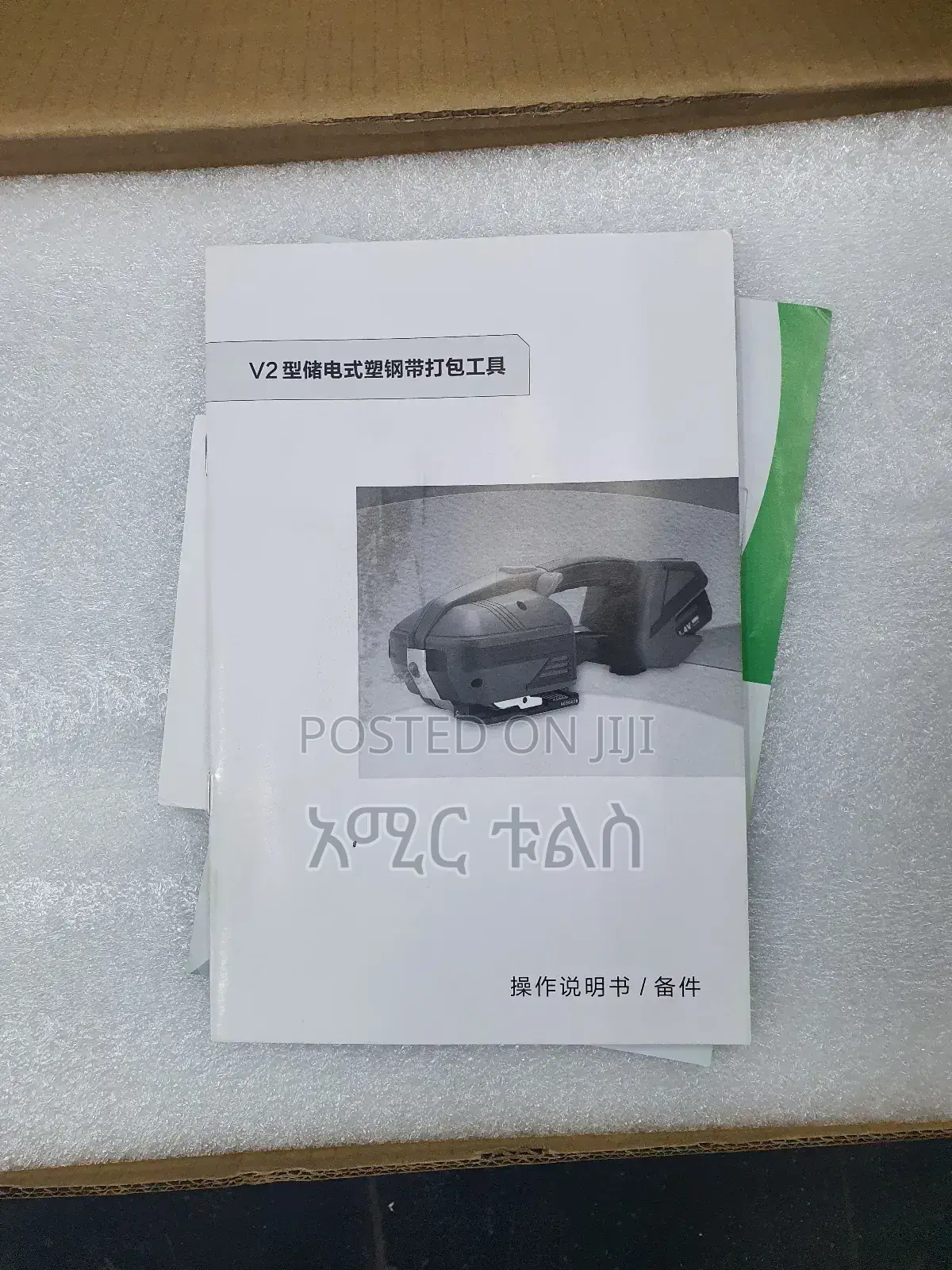 Battery Handheld Strapping Machine