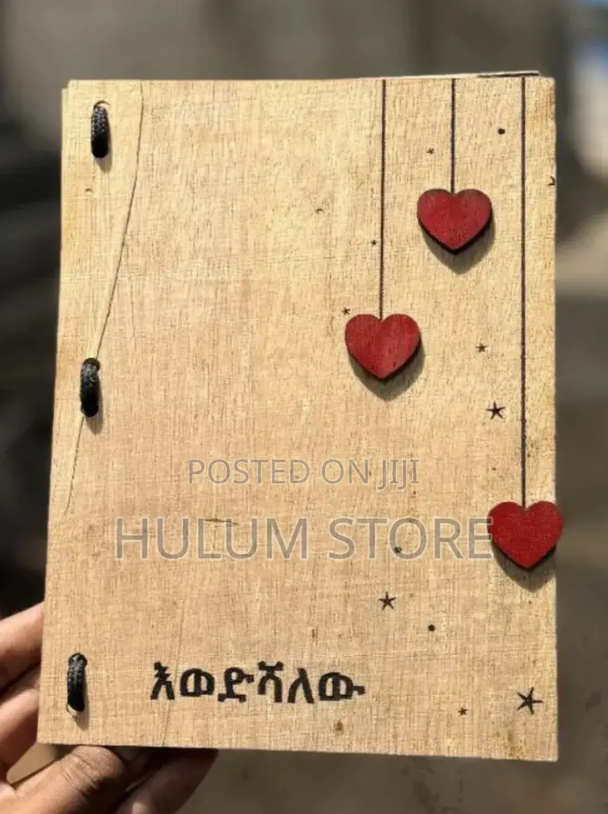 Wooden Postcard
ለሚወዱት ሚሠጡት ልዩ ስጦስጦታ