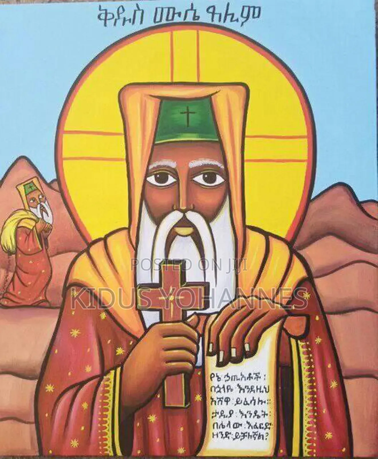 መንፈሳዊ ቅዱሳን ስዕላት