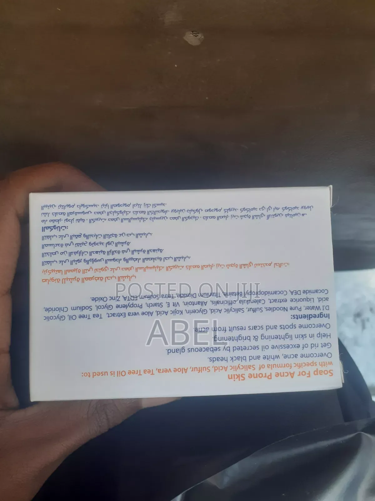 ብጉር ማጥፊያ ሳሙና