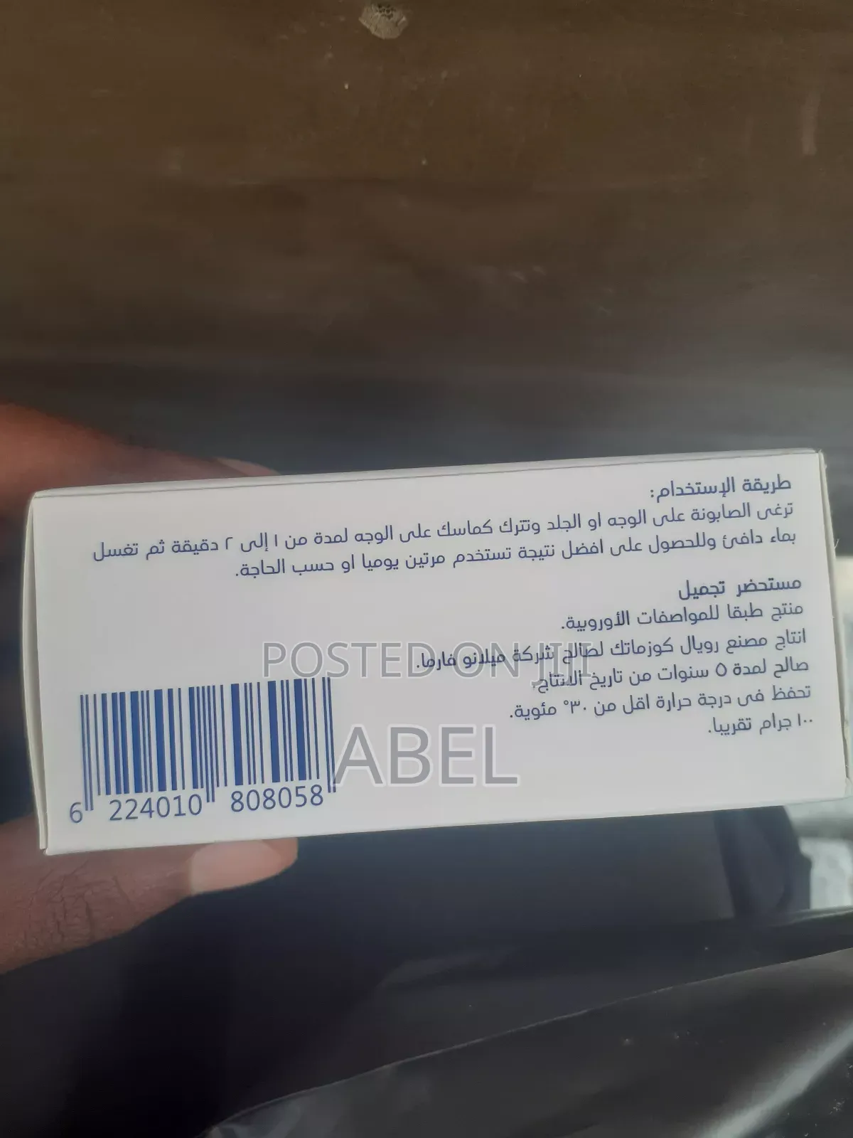 ብጉር ማጥፊያ ሳሙና