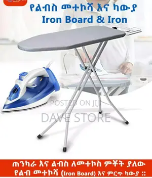Ironing Board የልብስ መተኮሻ