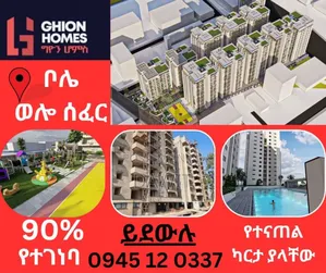 2bdrm Apartment in ጊዮን ሆምስ, Bole for sale