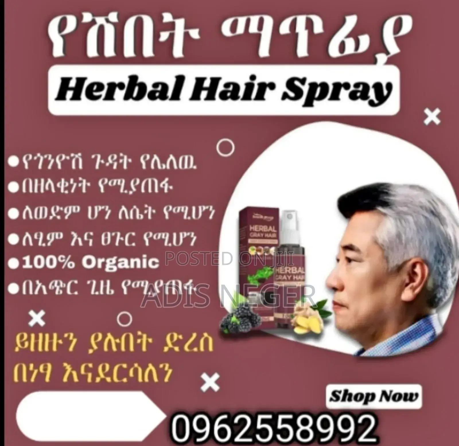 Herbal Gray Hair | ዘላቂ የሺበት ማጥፊያ