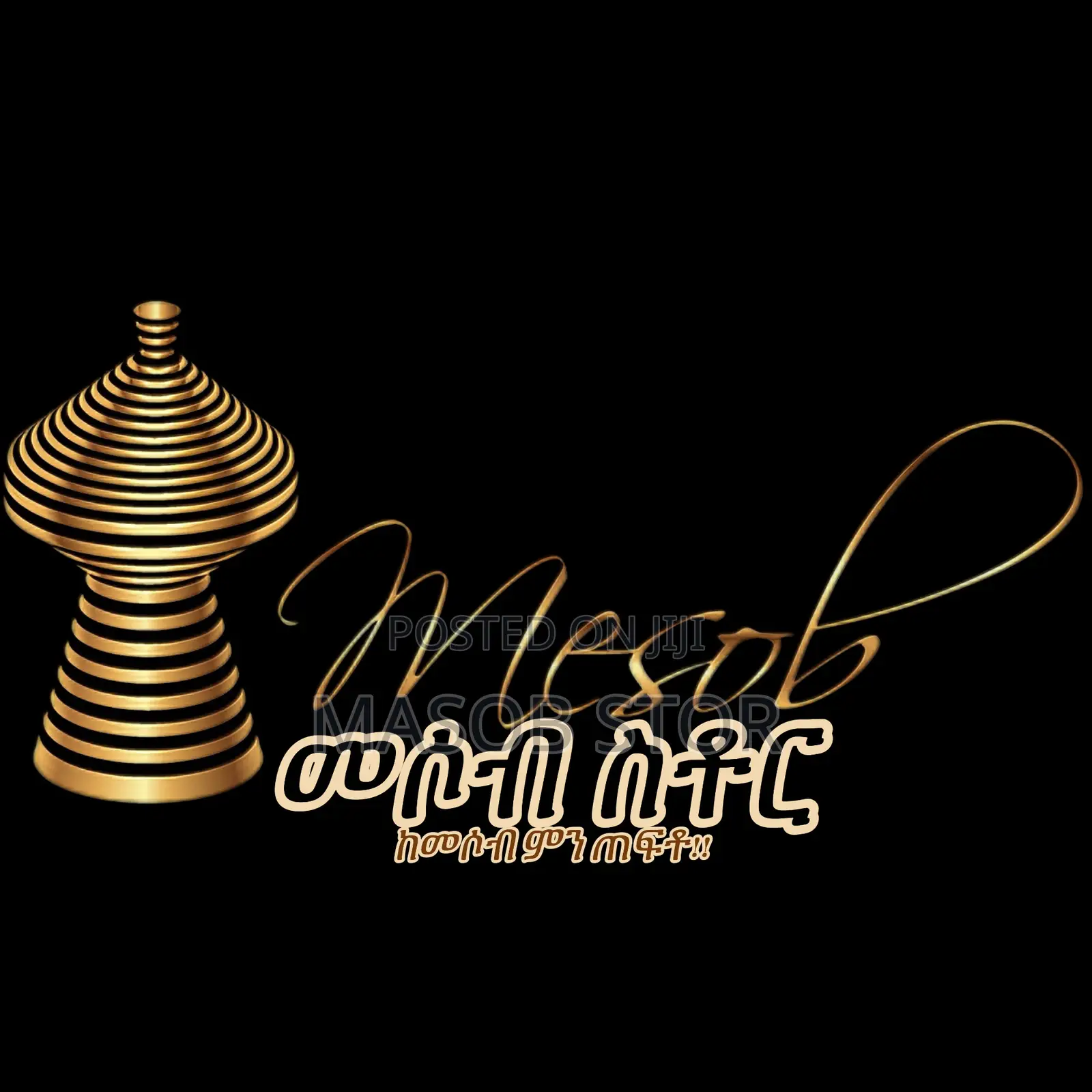 በኦንላይን የሽያጭ ስራ መስራት ለምትፈልጉ ሁሉ ፈጣን እና ንቁ ሻጭ እንፈልጋለን