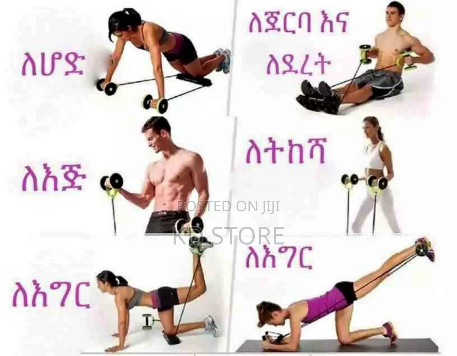 ጂም መሄድ ሳያስፈልጎ ስፓርቶችን በቤትዎ መስራት የሚያስችል Revoflex Home Gym