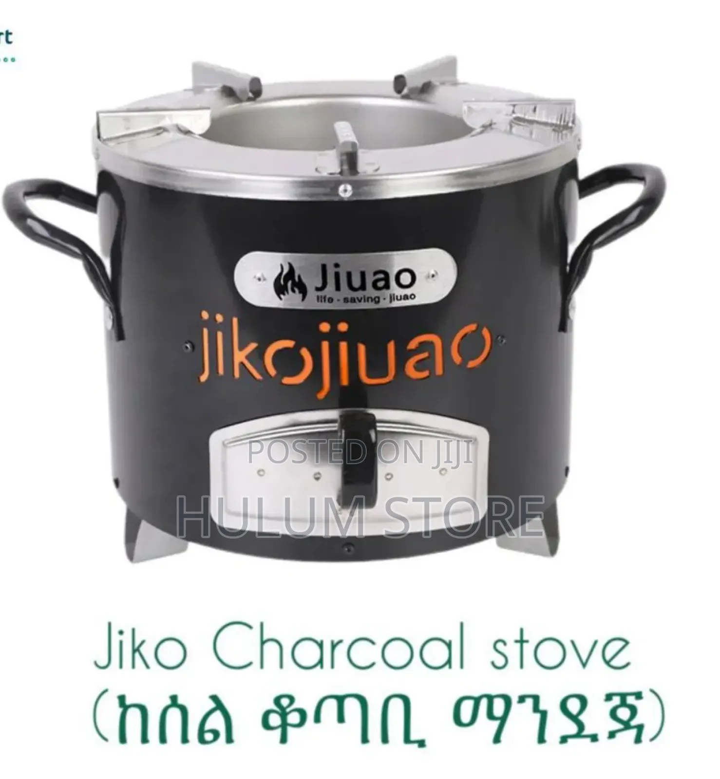 ከሰል ቆጣቢ ምድጃ/ Charcoal Stove