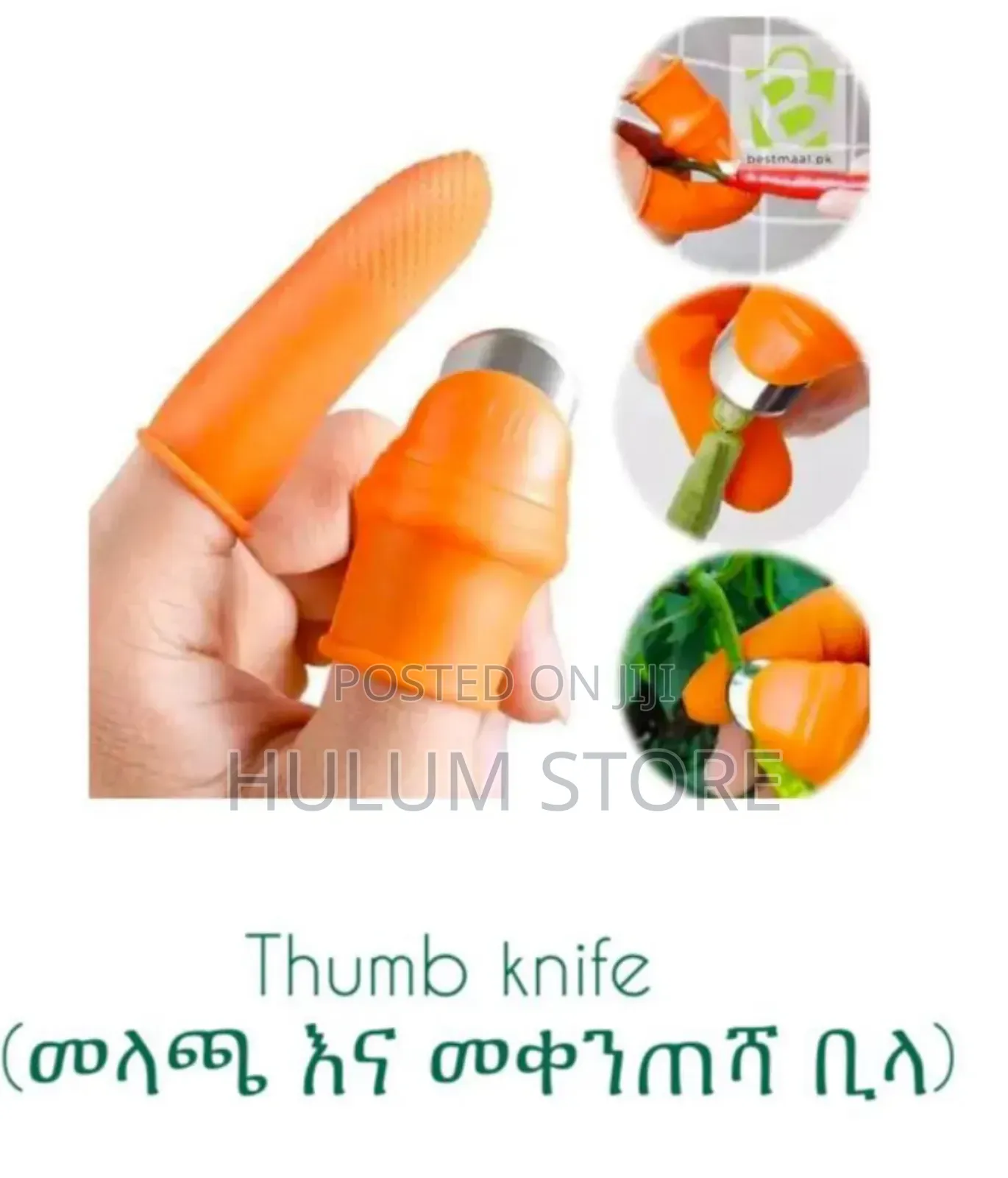 Thumb Knife /አውራጣት