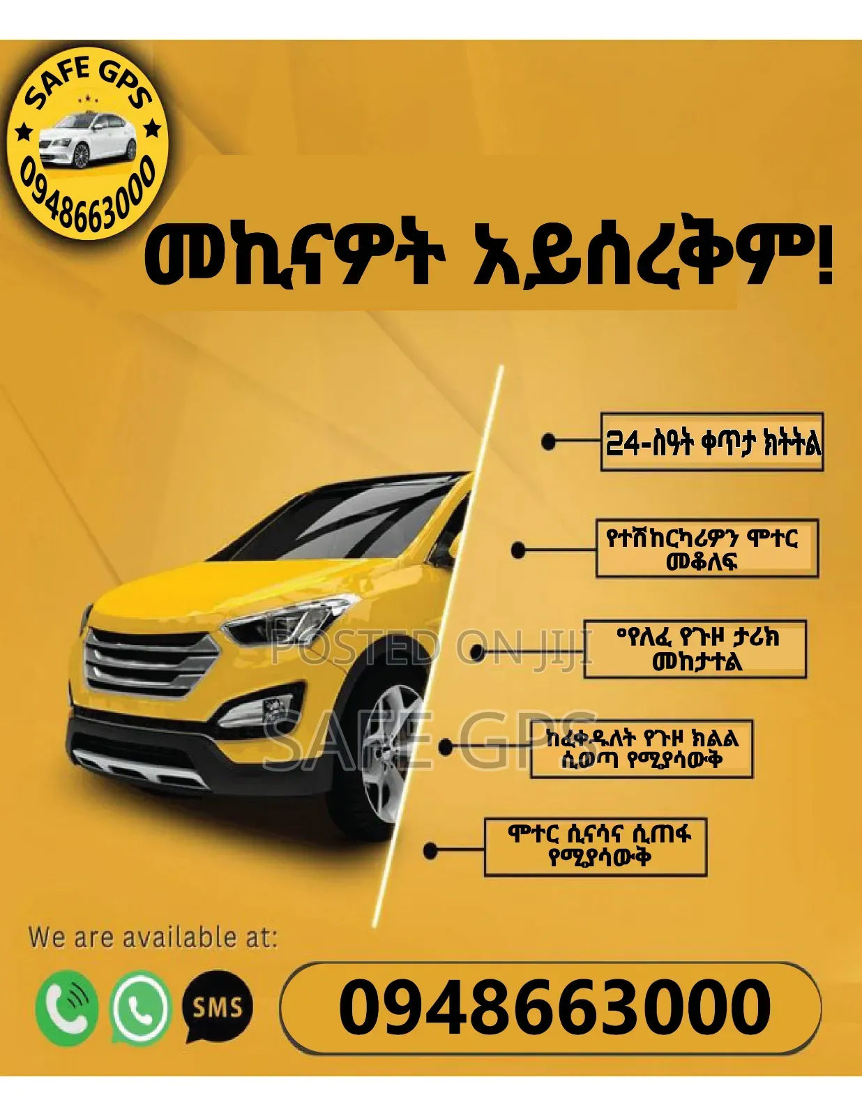 ተሽከርካሪዎን መቆጣጠር የሚያስችል