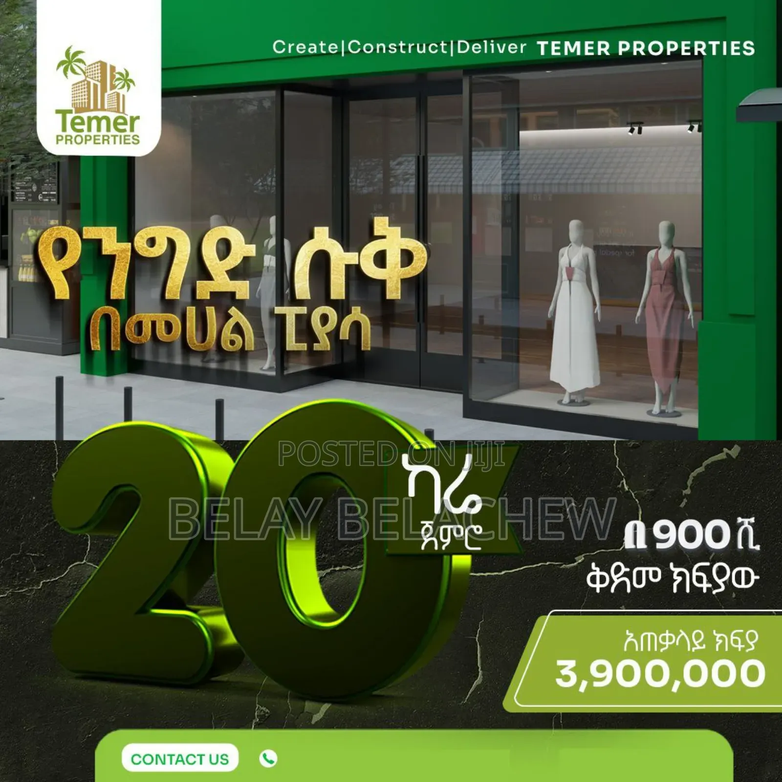 ፒያሳ ሱቆችን ሽያጭ ላይ አድዋ ዜሮዜሮ