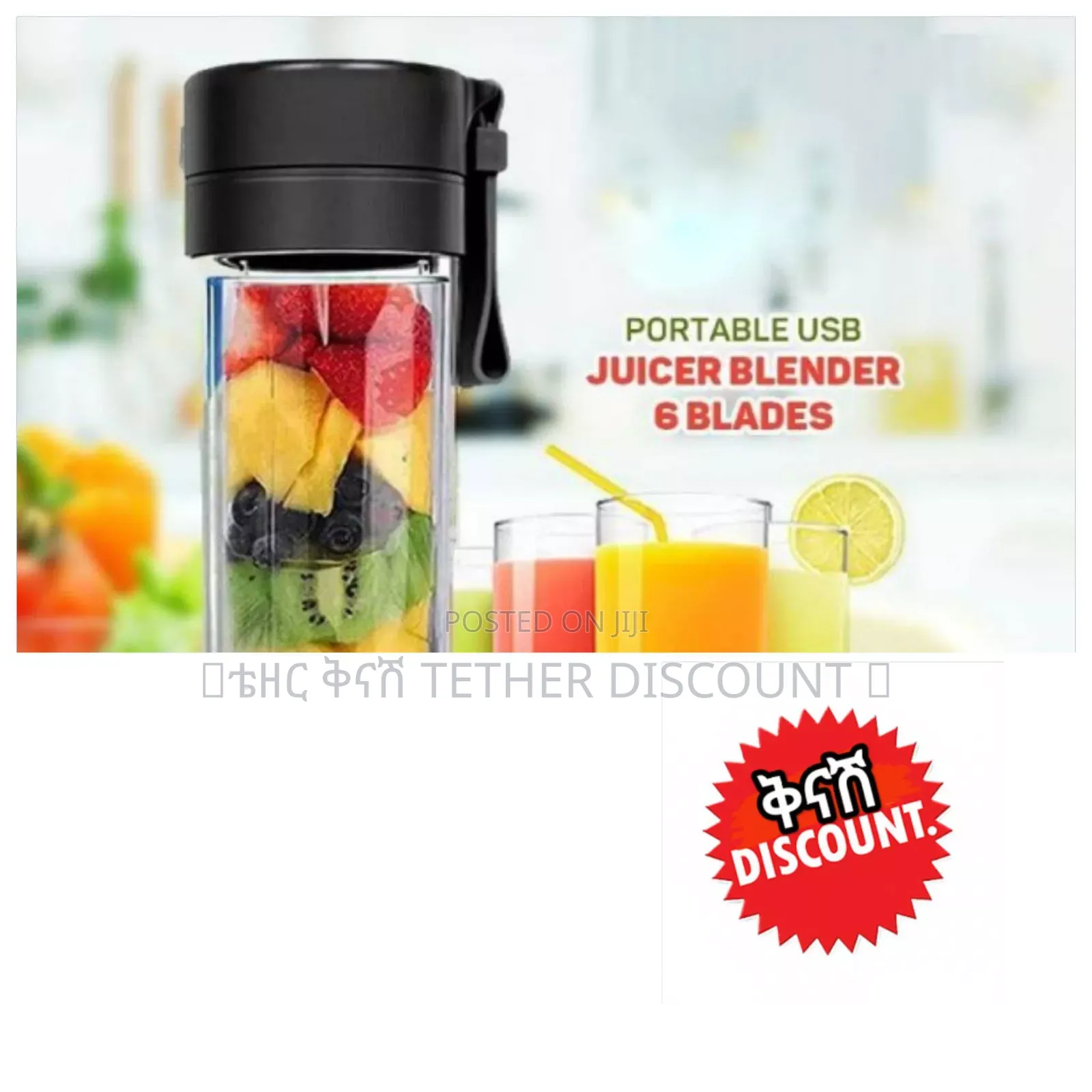 Portable Rechargeable Juice Blender 380ml ፍሬሽ ጁስ መፍጫ