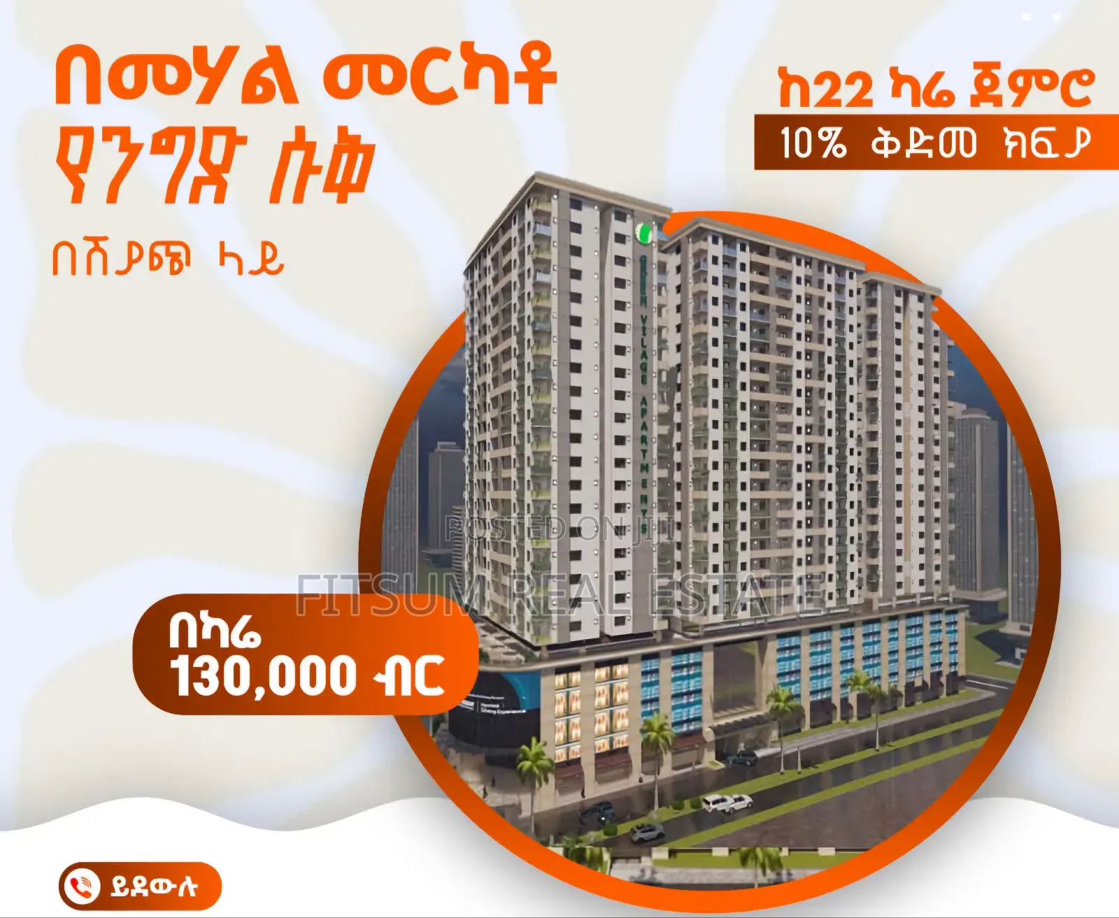 መርካቶ ላይ የንግድ ሱቅ ሽያጭ