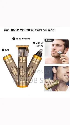 3 In1 የያዘ የፀጉር ማሽን እና ሼቨር / Hair Clipper Shaver 3 in 1