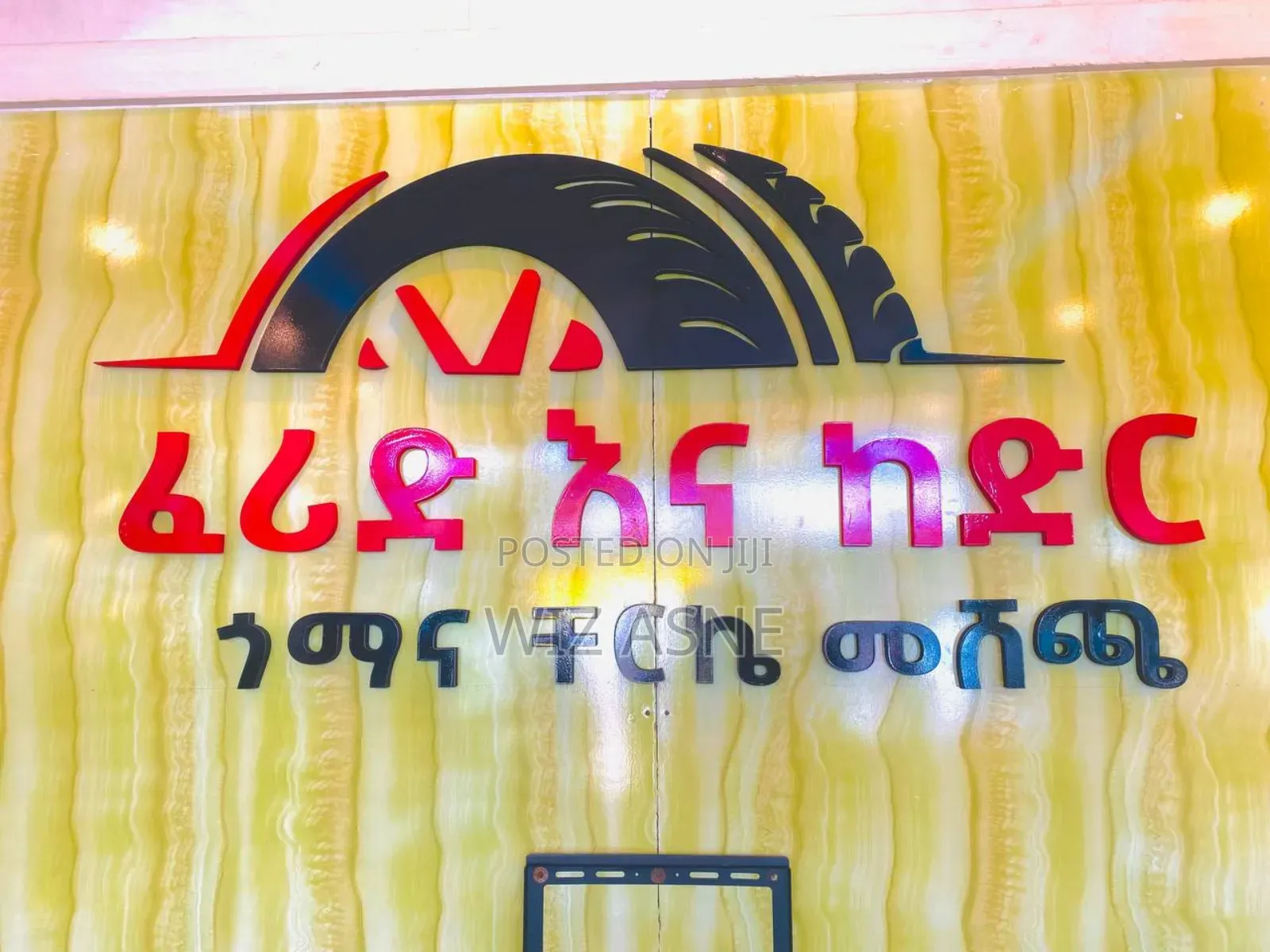 ዲጂታል ማስታወቂያ