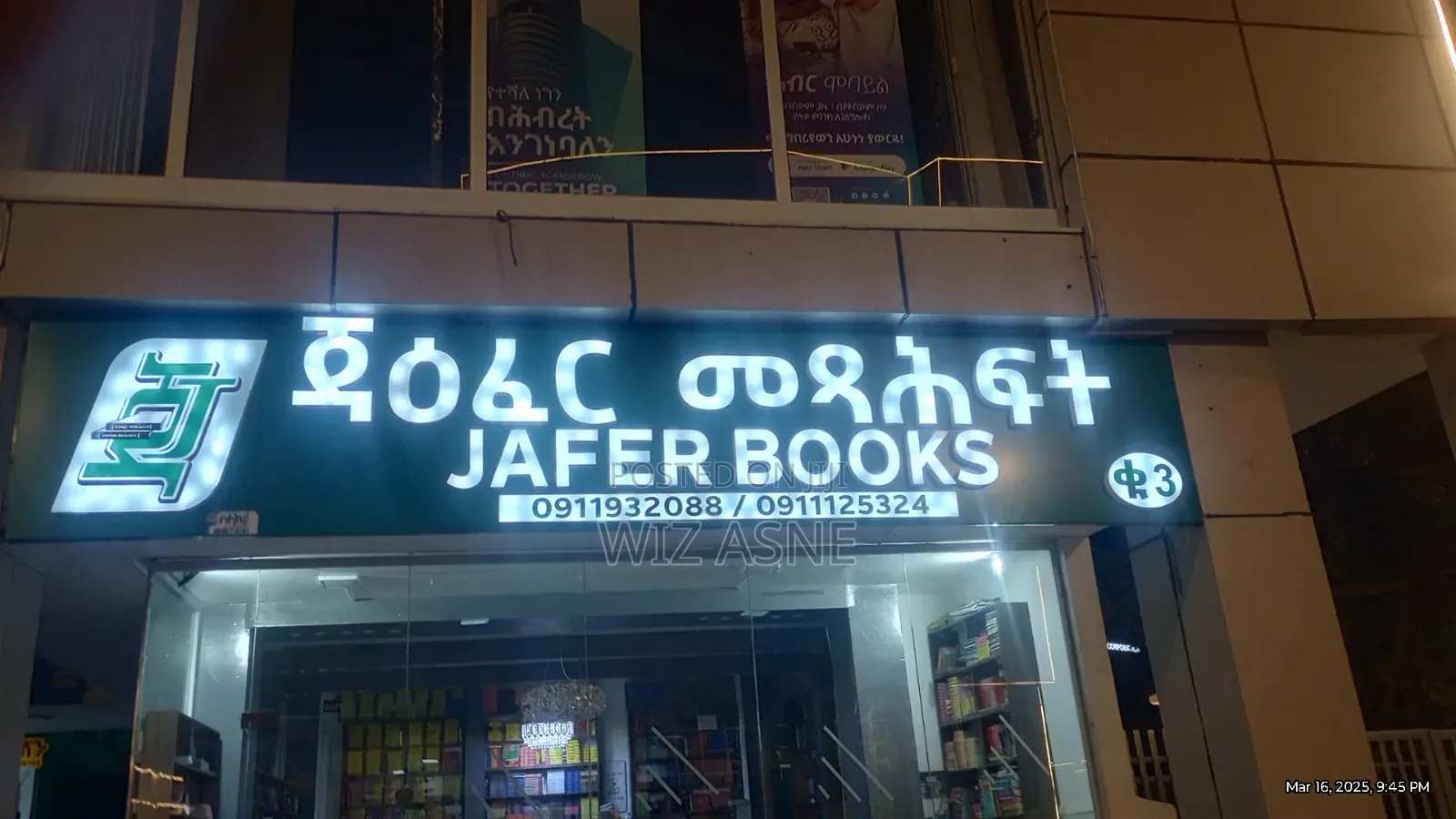 ዲጂታል ማስታወቂያ