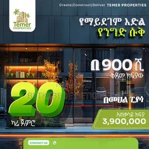 የሱቅ ሸያጭ በፒያሳ