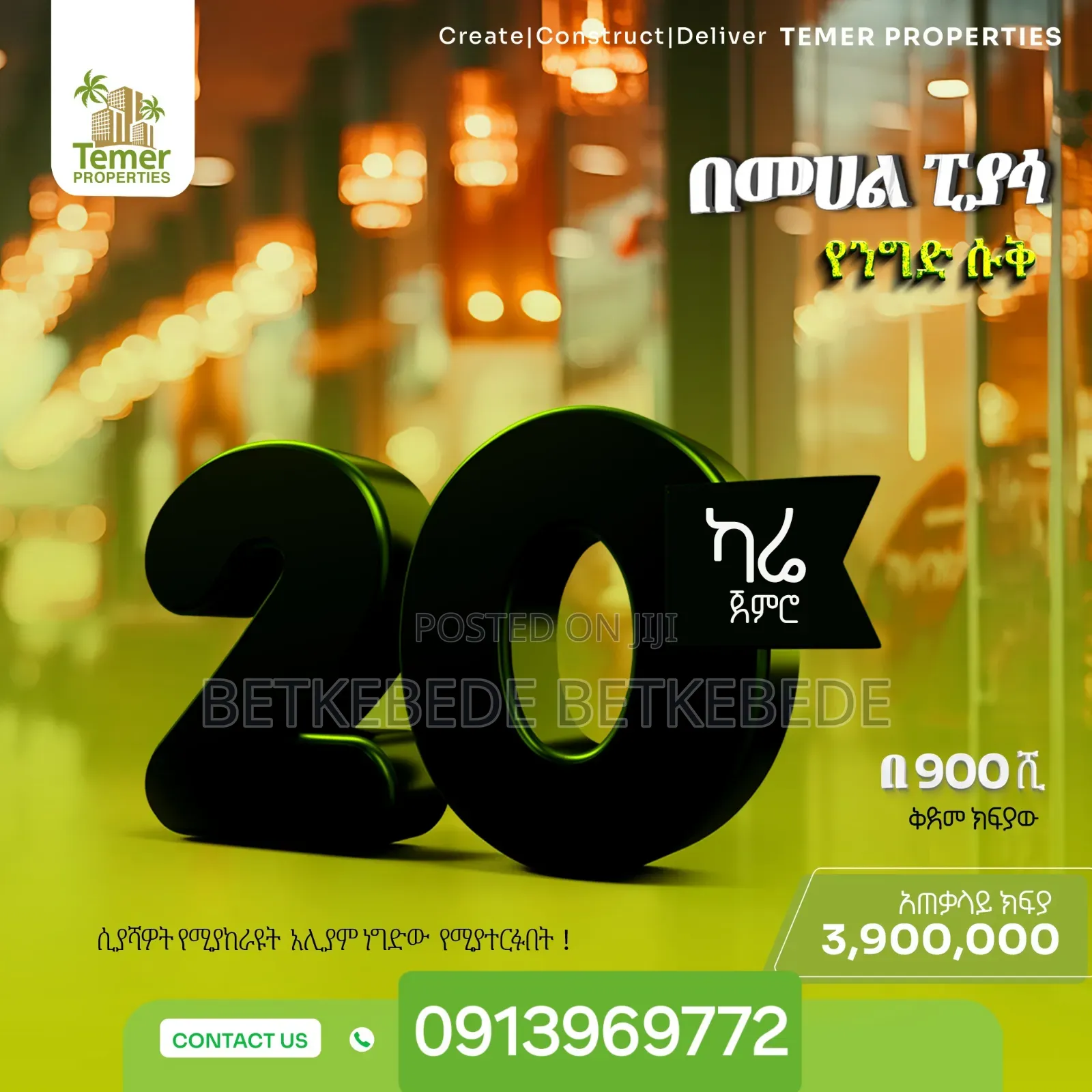 የሱቅ ሸያጭ በፒያሳ