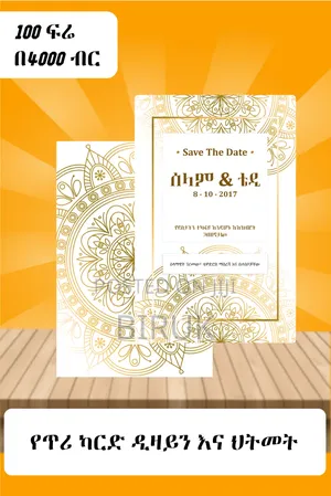 Photo - የሰርግ ጥሪ ካርዶች