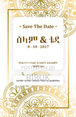 የሰርግ ጥሪ ካርዶች