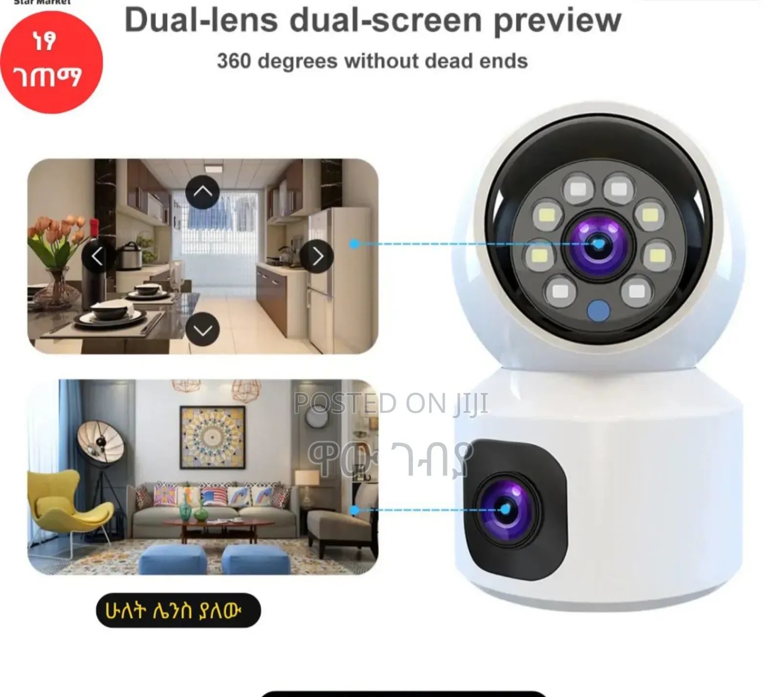 ሲም የሚቀበል ባለ ሁለት ሌንስ ያለው የደህንነት ካሜራ