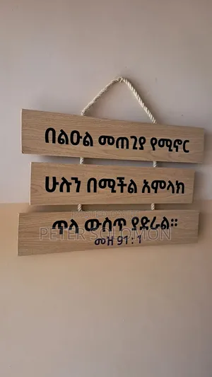 Photo - Biblical Quoates in Amharic
