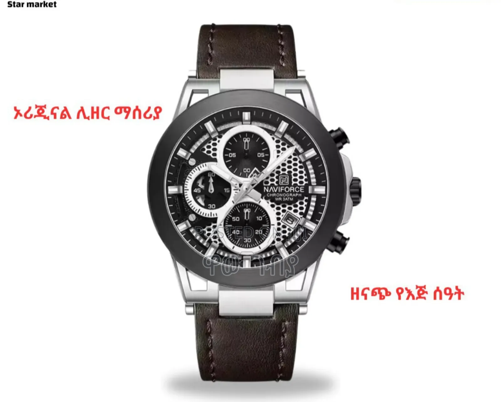 Naviforce ባለ ሌዘር ማስሪያ ኦሪጂናል የወንድ ሰአት