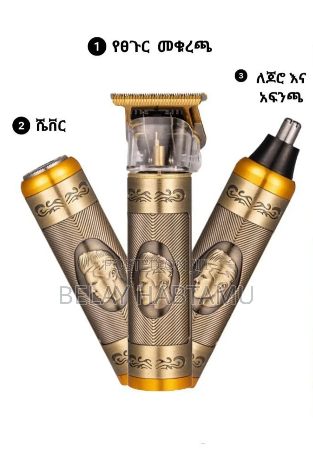 ሶስት በአንድ የያዘ የፀጉር ማሽን እና ሼቨር