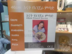 እናት ምጣድ Enat Mitad 46 ሴሜ