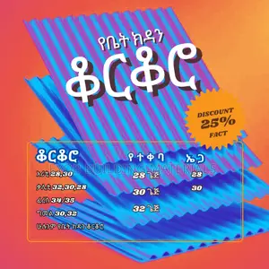 Photo - #Roofing, #Korkoro, #ቆርቆሮ, #Building #Material, ቆርቆሮ, Roof