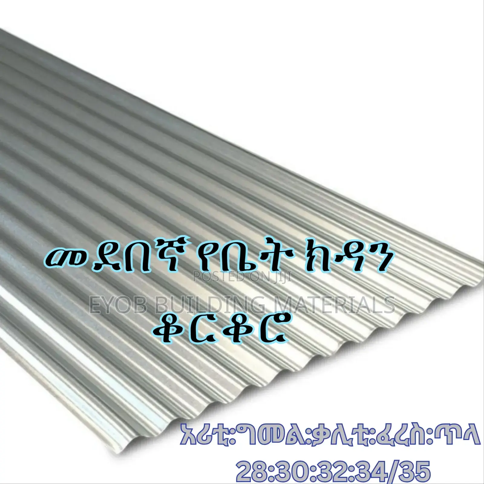 #Roofing, #Korkoro, #ቆርቆሮ, #Building #Material, ቆርቆሮ, Roof