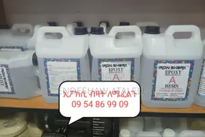 ኢፖክሲ ስራ ስልጠና አቅርቦት