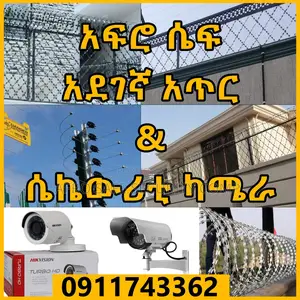 Danger Fence አደገኛ አጥር(Electrical Razor)