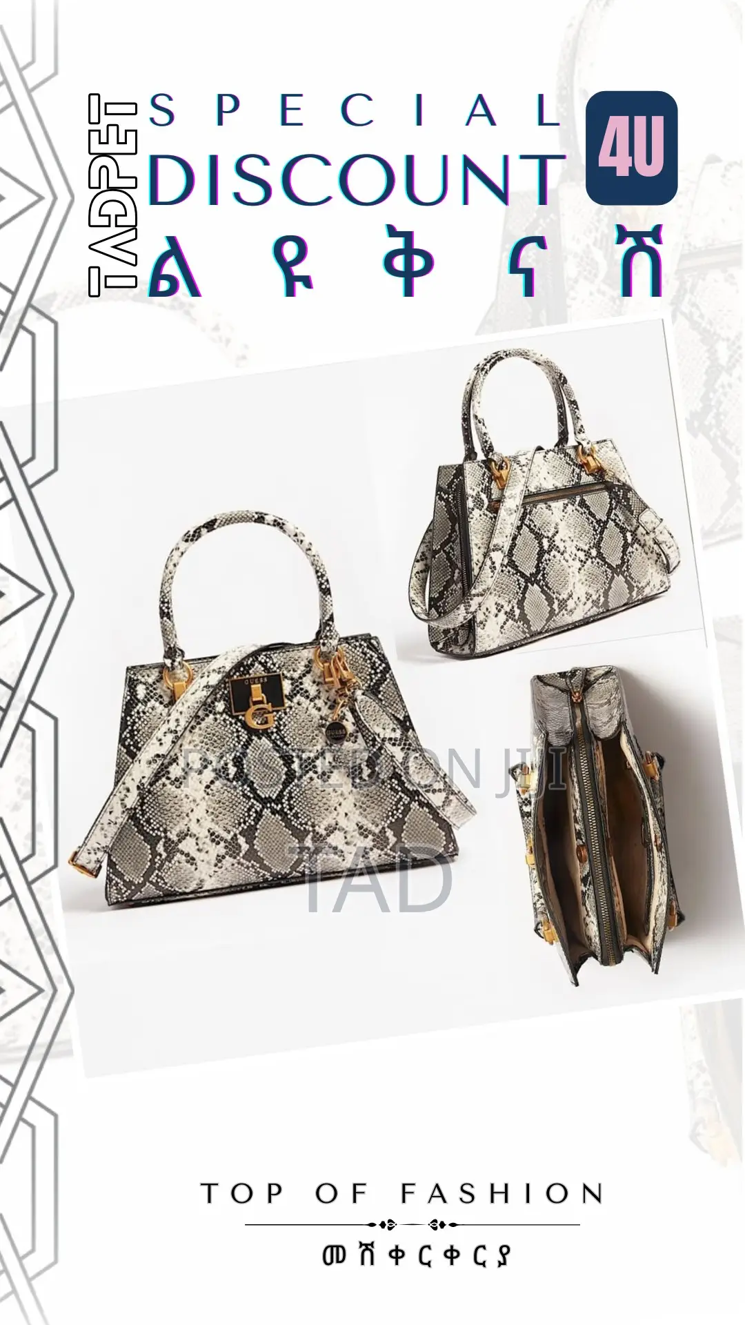 ፓይተን ፕሪንት Guess ፋሽን የሴት መሽቀርቀርያ ቦርሳ