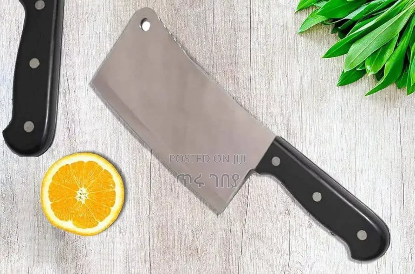 Choping Knife
Meat Choping Knife
 የስጋና አጥንት መከትከቻ