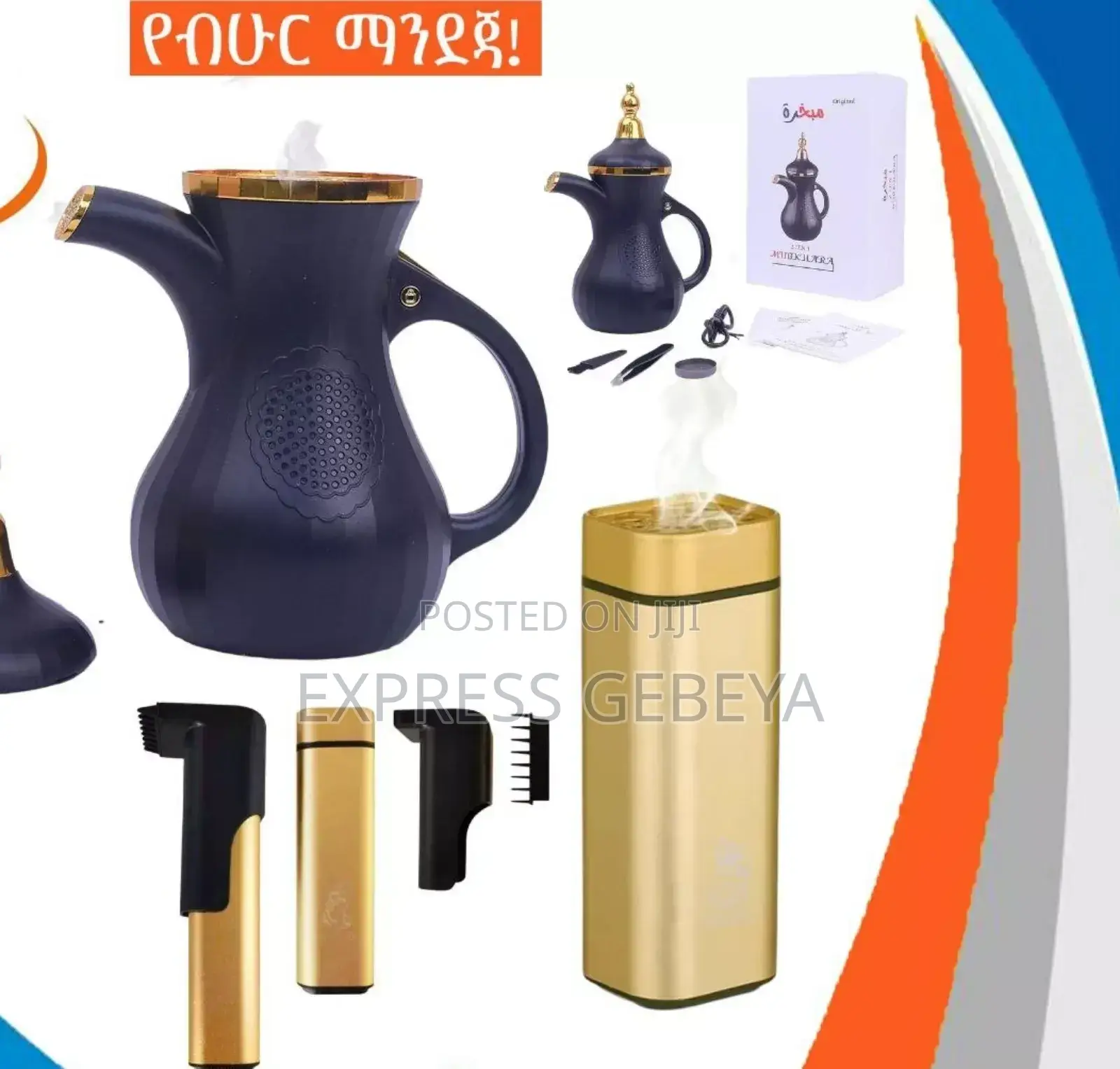 ብሁር/ዕጣን ማንደጃ! Electric Bakhoor Burner
