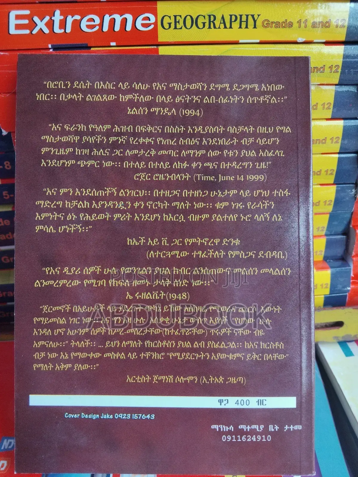 የአና ማስታወሻ Anne Frank