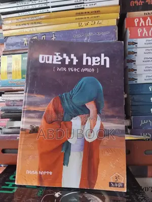 መጅኑኑ ለይላ እብዱ የፍቅር ሰማዕት